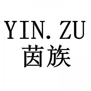 茵族