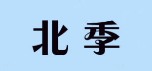 北季