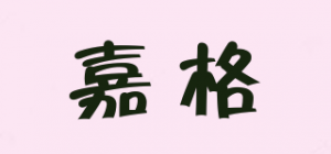 嘉格