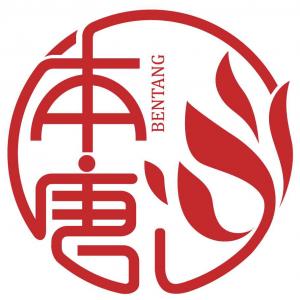 本唐
