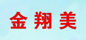 金翔美