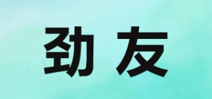 劲友