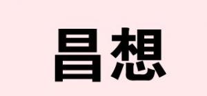 昌想