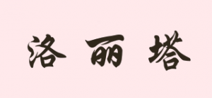 洛丽塔