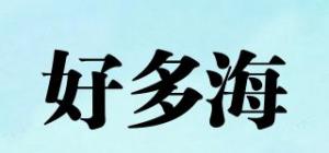 好多海
