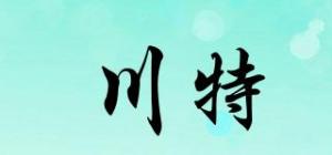 川特