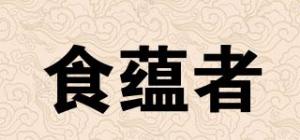 食蕴者