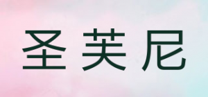 圣芙尼