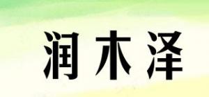 润木泽
