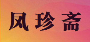 凤珍斋