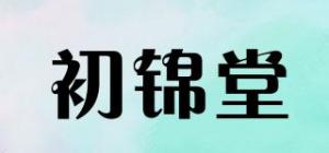 初锦堂