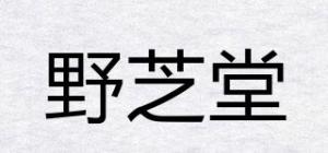野芝堂