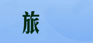 旅峯