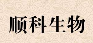 顺科生物