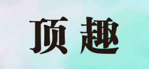 顶趣