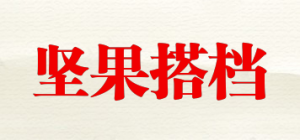 坚果搭档