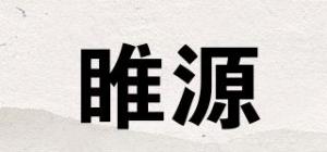 睢源