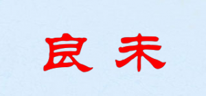 良未