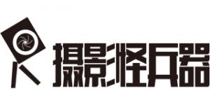 摄影怪兵器