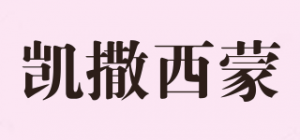 凯撒西蒙