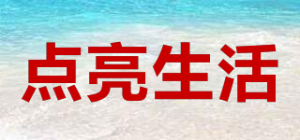 点亮生活