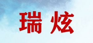 瑞炫