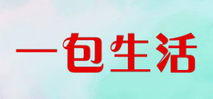 一包生活