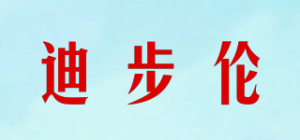 迪步伦