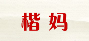 楷妈