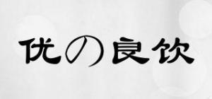 优の良饮