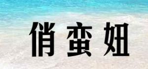 俏蛮妞