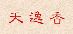 天逸香