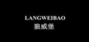 狼威堡
