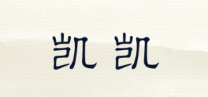 凯凯