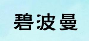 碧波曼