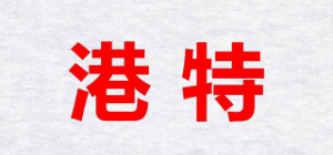 港特
