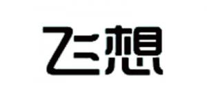 飞想