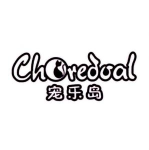 宠乐岛