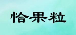 恰果粒