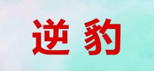 逆豹