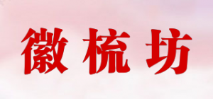 徽梳坊
