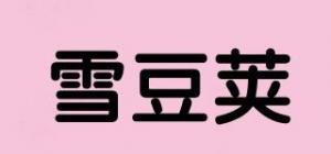 雪豆荚