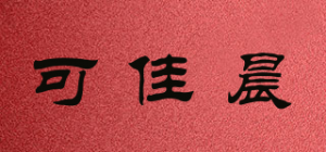 可佳晨