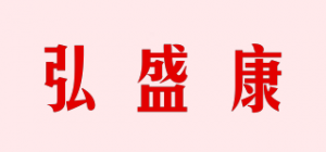 弘盛康