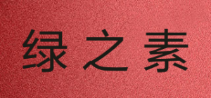 绿之素