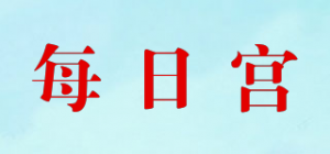 每日宫