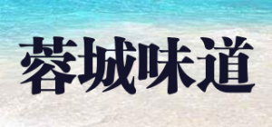 蓉城味道