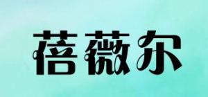 蓓薇尔