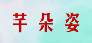 芊朵姿