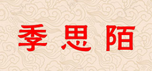 季思陌